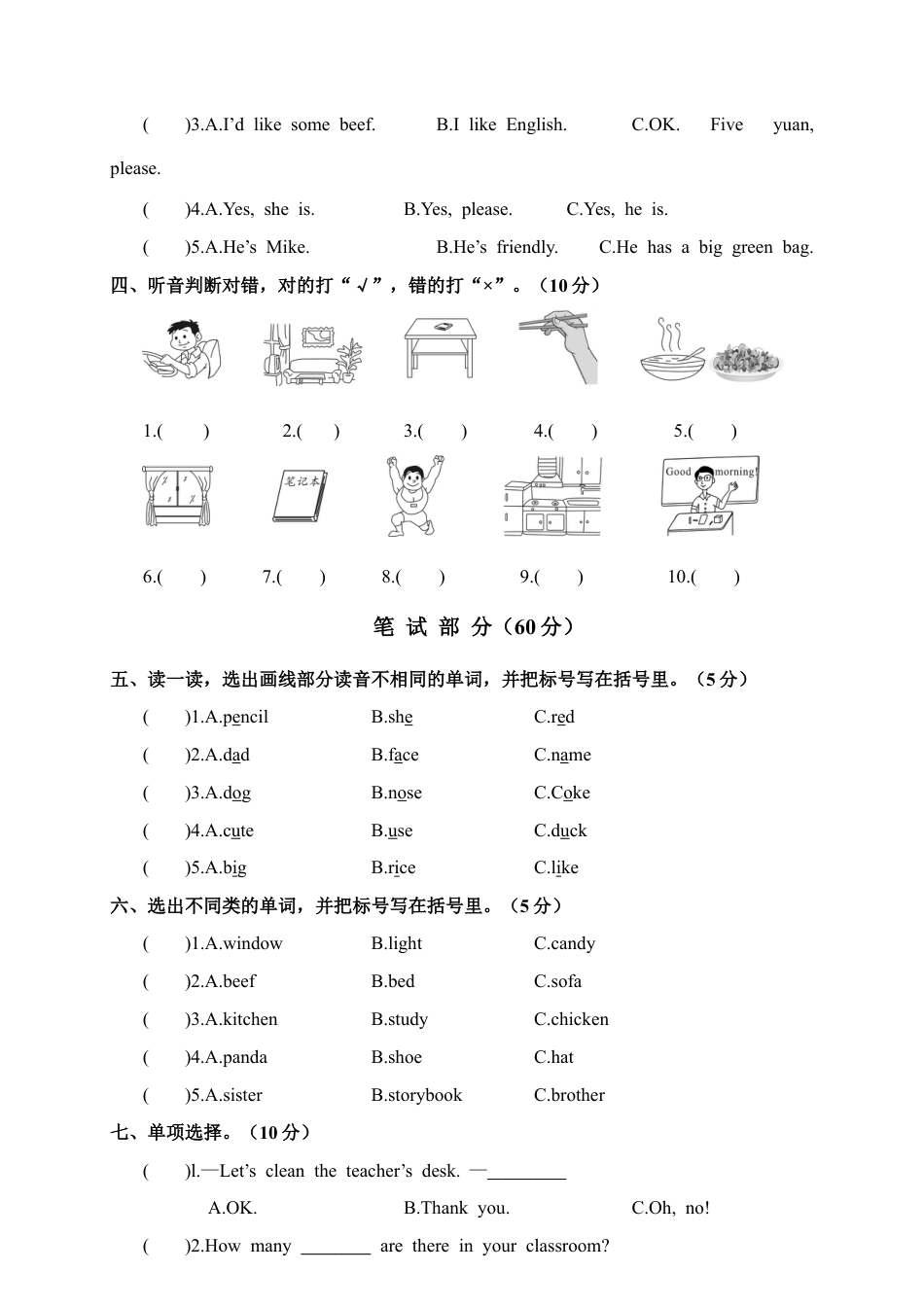 江西萍乡市第一学期教学质量抽测四年级英语试卷.docx_第2页