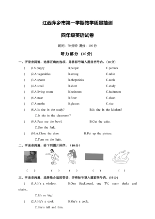 江西萍乡市第一学期教学质量抽测四年级英语试卷.docx