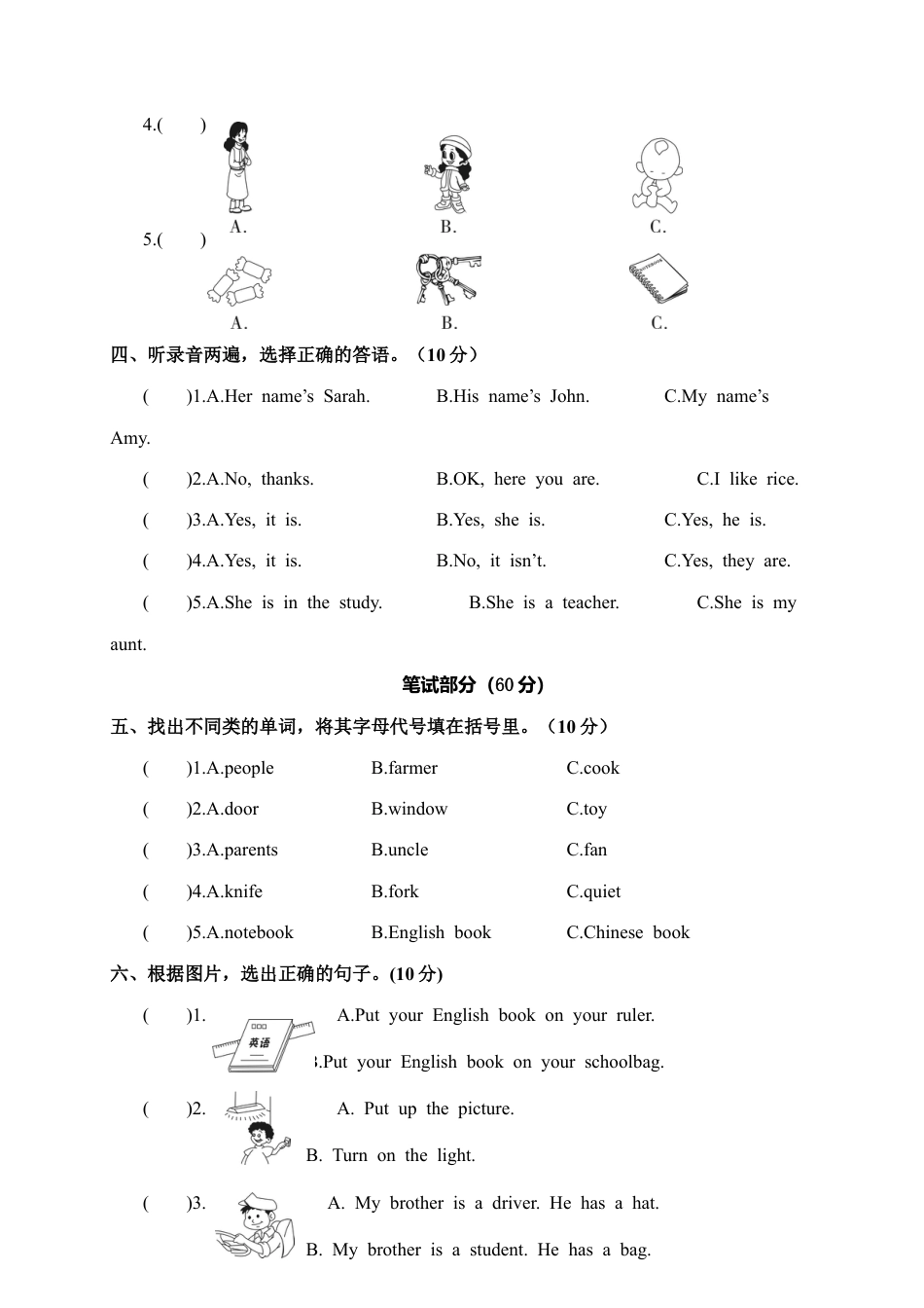 江西上饶全县第一学期期末考试四年级英语试卷.docx_第2页