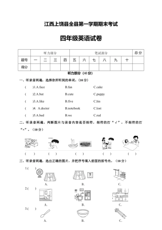 江西上饶全县第一学期期末考试四年级英语试卷.docx