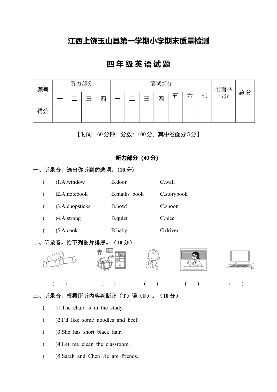 江西上饶玉山县第一学期小学期末质量检测四年级英语试题.docx_第1页