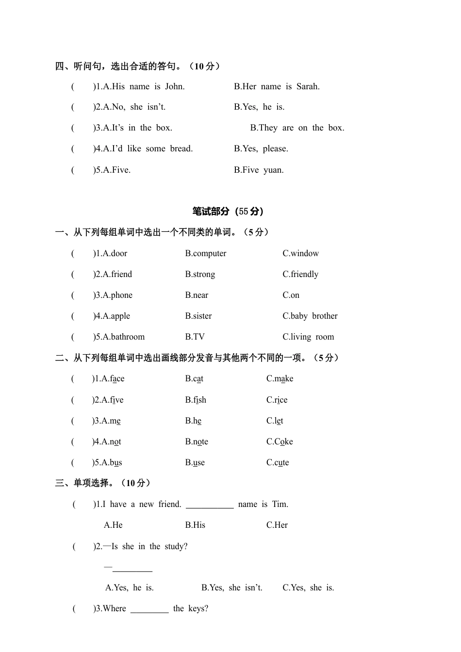 江西上饶玉山县第一学期小学期末质量检测四年级英语试题.docx_第2页
