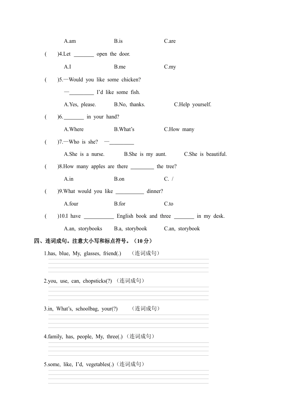 江西上饶玉山县第一学期小学期末质量检测四年级英语试题.docx_第3页
