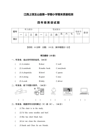 江西上饶玉山县第一学期小学期末质量检测四年级英语试题.docx