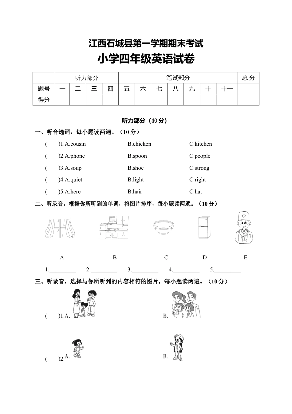 江西石城县第一学期期末考试小学四年级英语试卷.docx_第1页