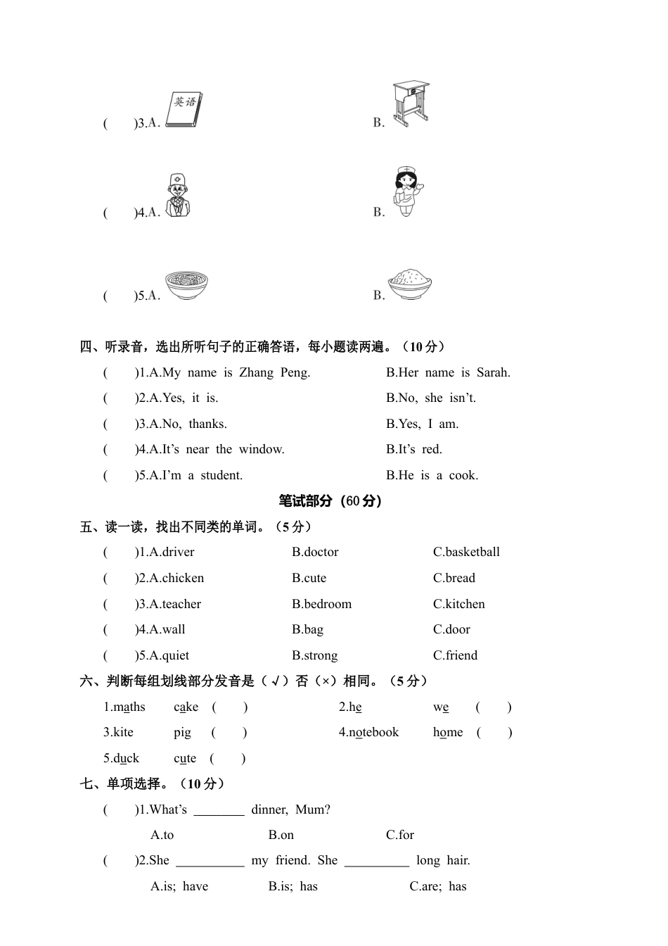 江西石城县第一学期期末考试小学四年级英语试卷.docx_第2页