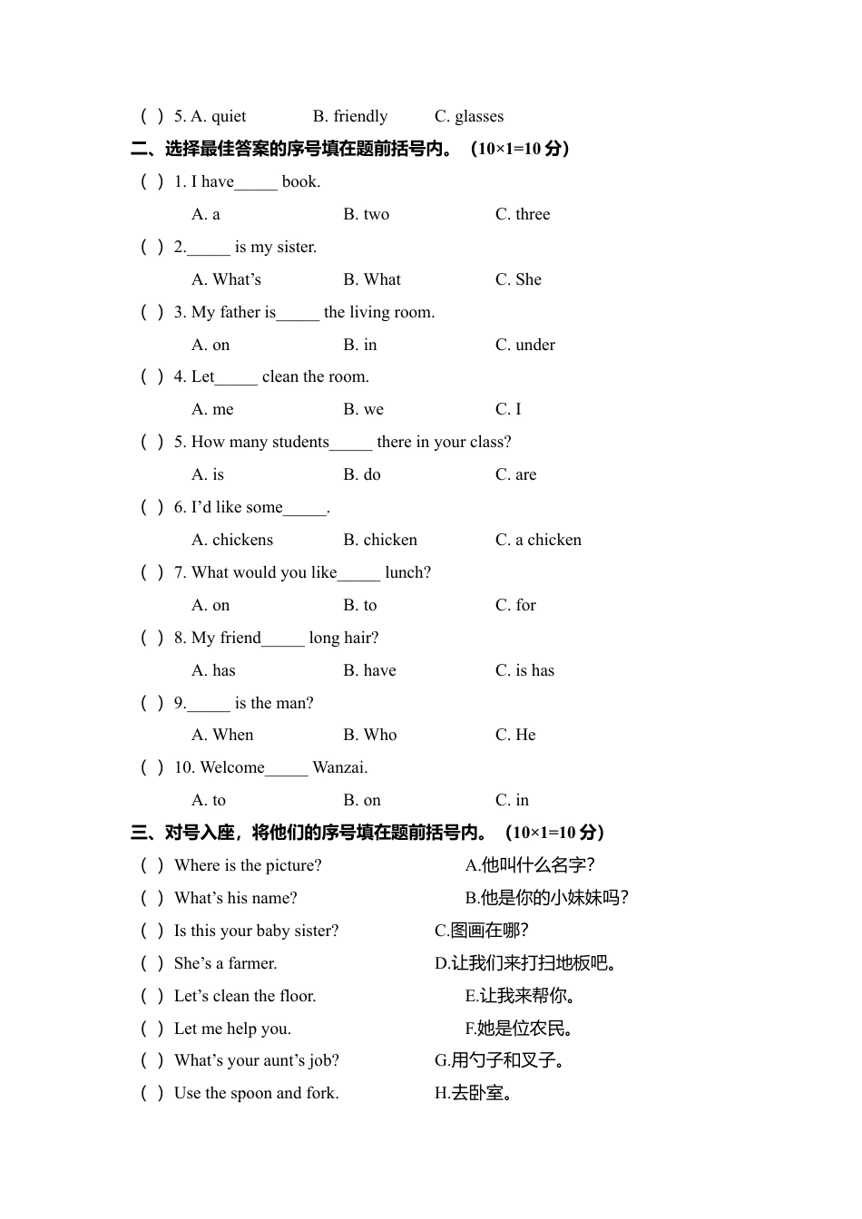 江西宜春万载四年级第一学期期末测试卷.docx_第2页