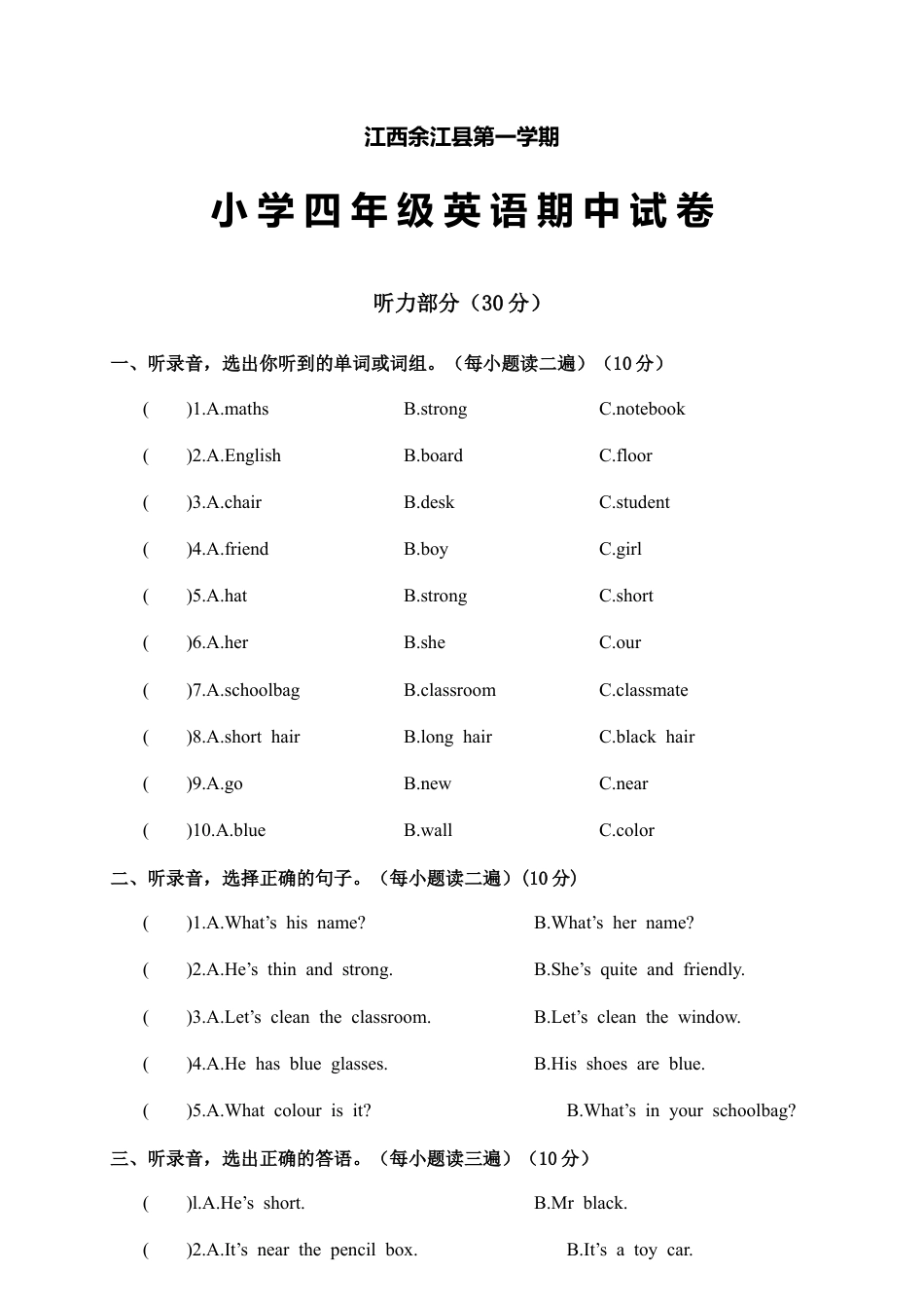 江西余江县第一学期小学四年级英语期中试卷.docx_第1页