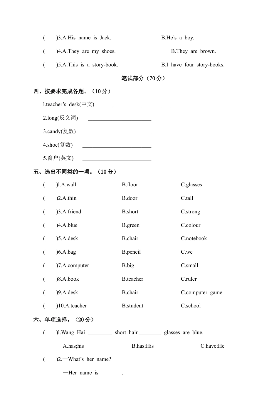 江西余江县第一学期小学四年级英语期中试卷.docx_第2页