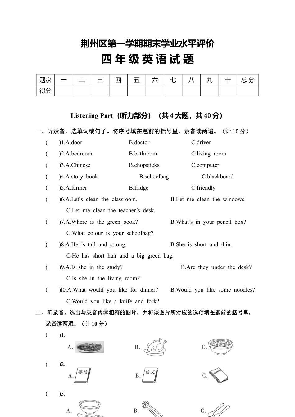 荆州区第一学期期末学业水平评价四年级英语试题.docx_第1页