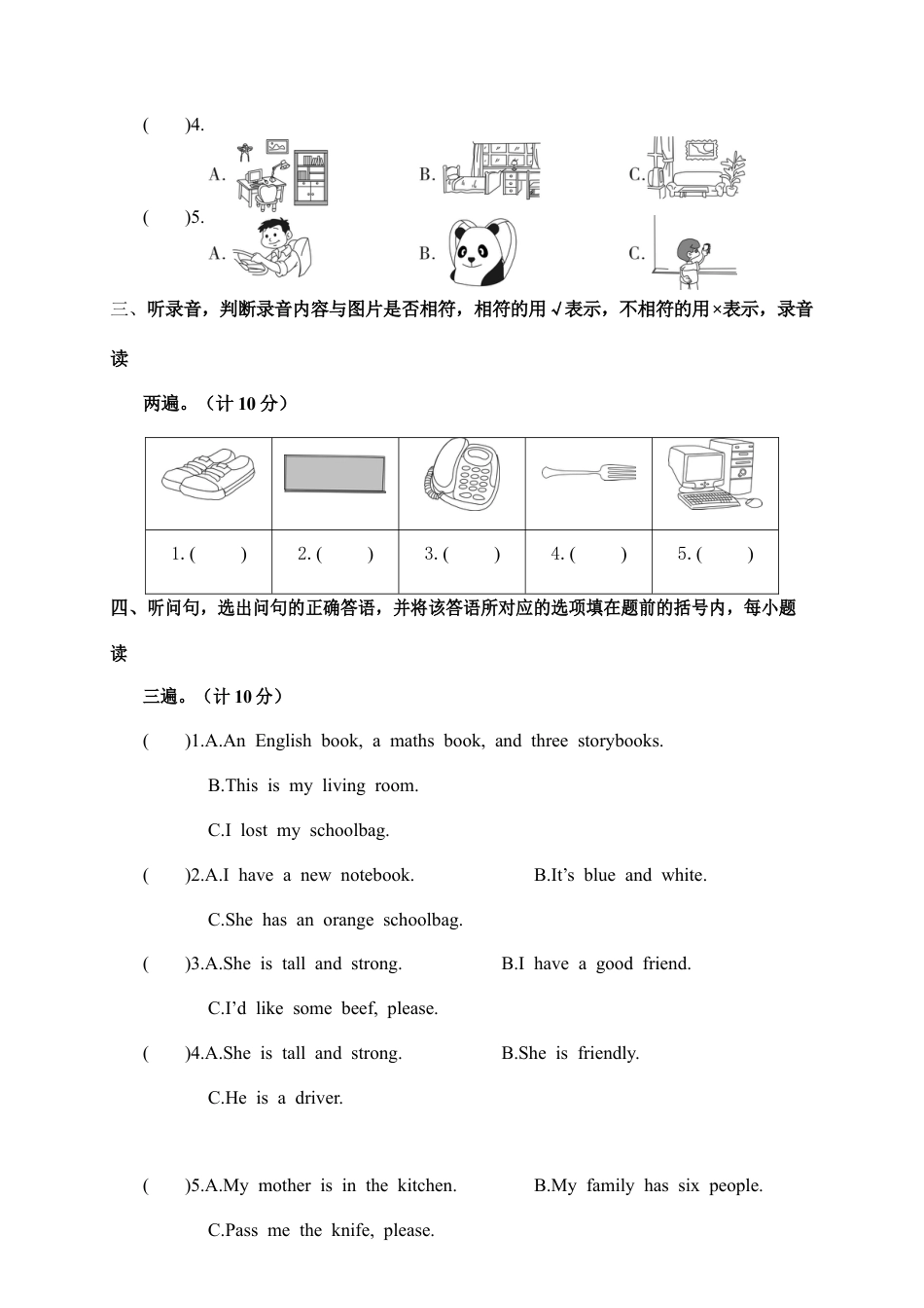 荆州区第一学期期末学业水平评价四年级英语试题.docx_第2页
