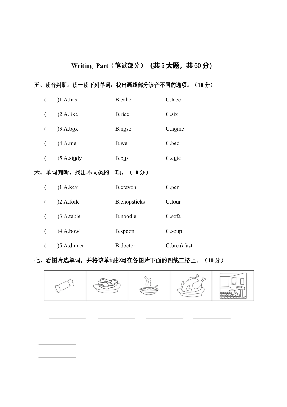 荆州区第一学期期末学业水平评价四年级英语试题.docx_第3页
