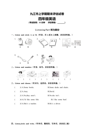 九江市上学期期末评估试卷四年级英语.docx