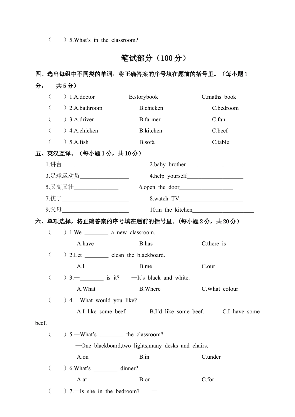 平凉市义务教育学科教学质量检测考试（卷）.docx_第2页