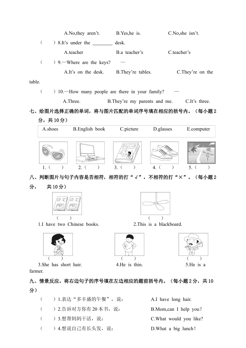 平凉市义务教育学科教学质量检测考试（卷）.docx_第3页