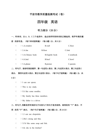 平凉市义务教育学科教学质量检测考试（卷）.docx