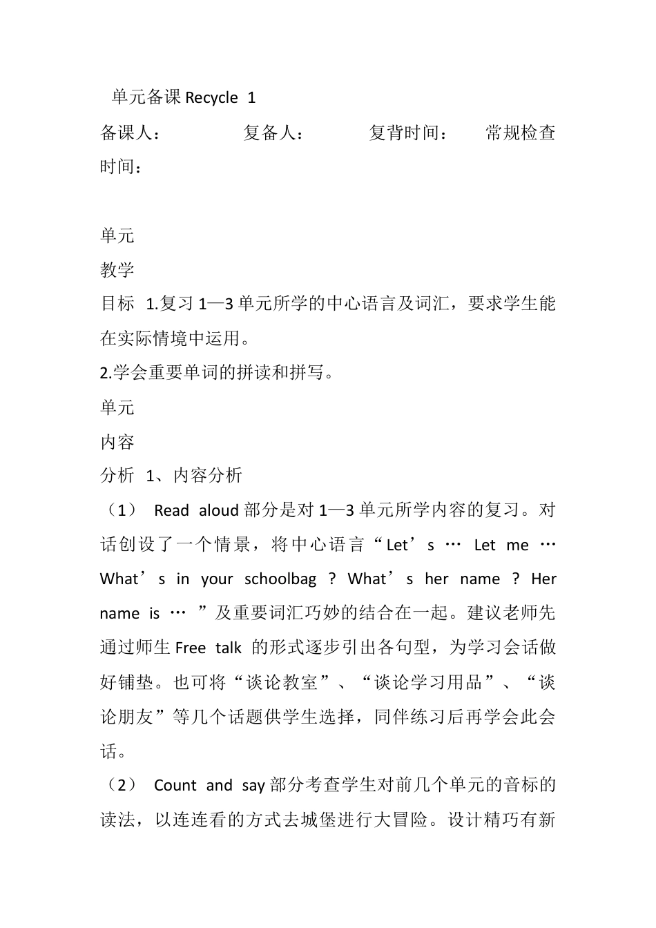 人教pep四年级上册-Recycle 1 单元教案 1.docx_第1页