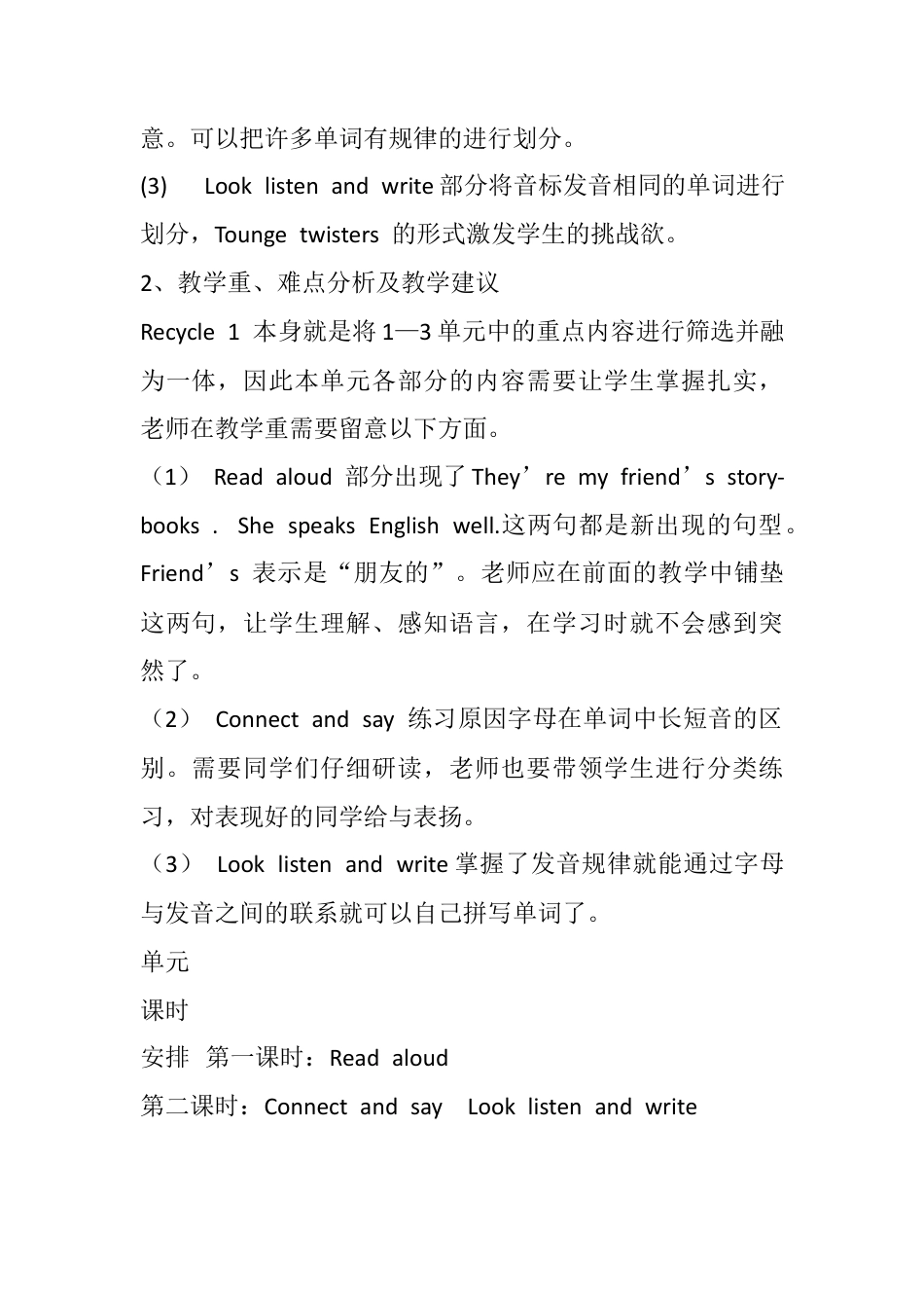 人教pep四年级上册-Recycle 1 单元教案 1.docx_第2页