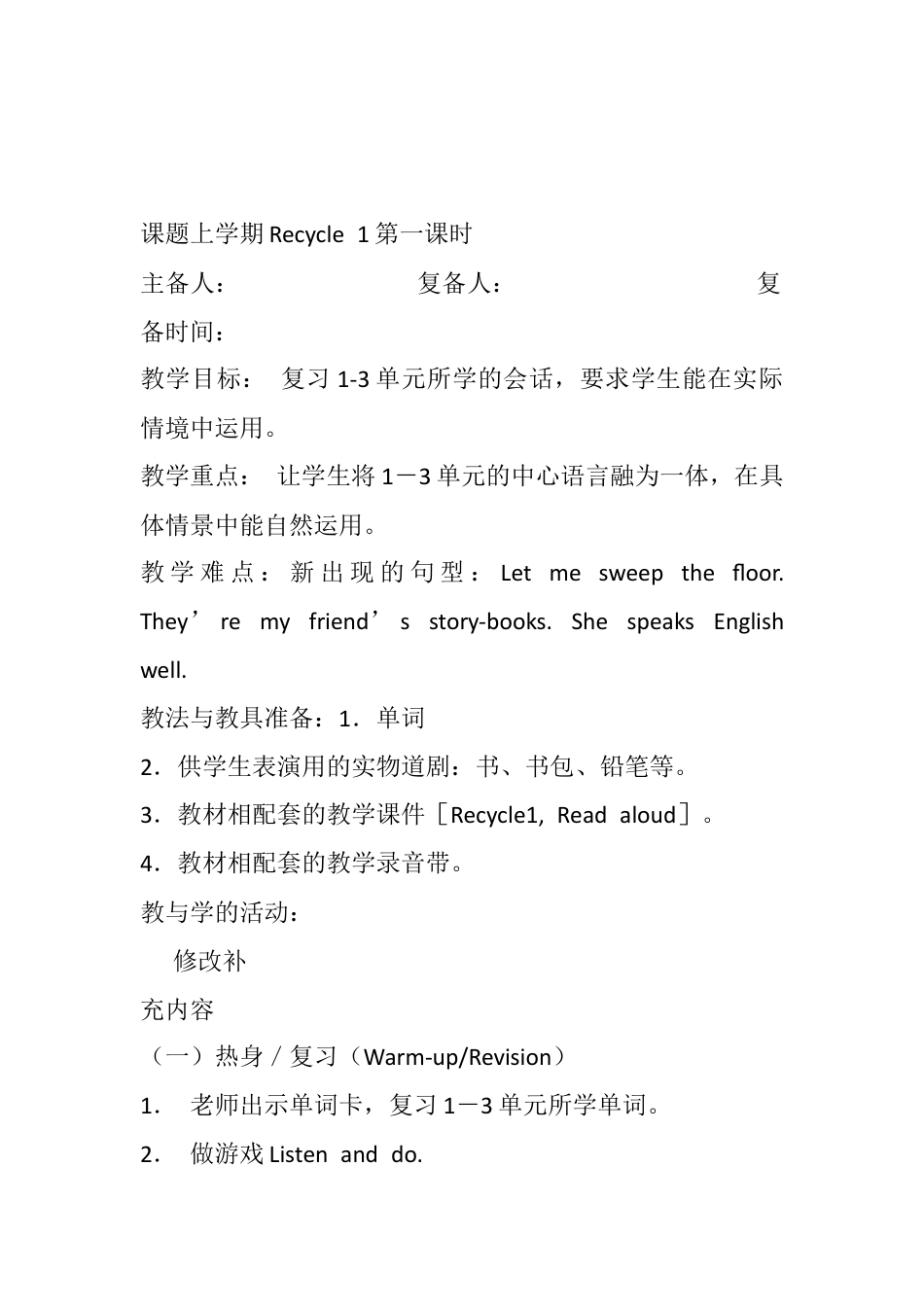 人教pep四年级上册-Recycle 1 单元教案 1.docx_第3页