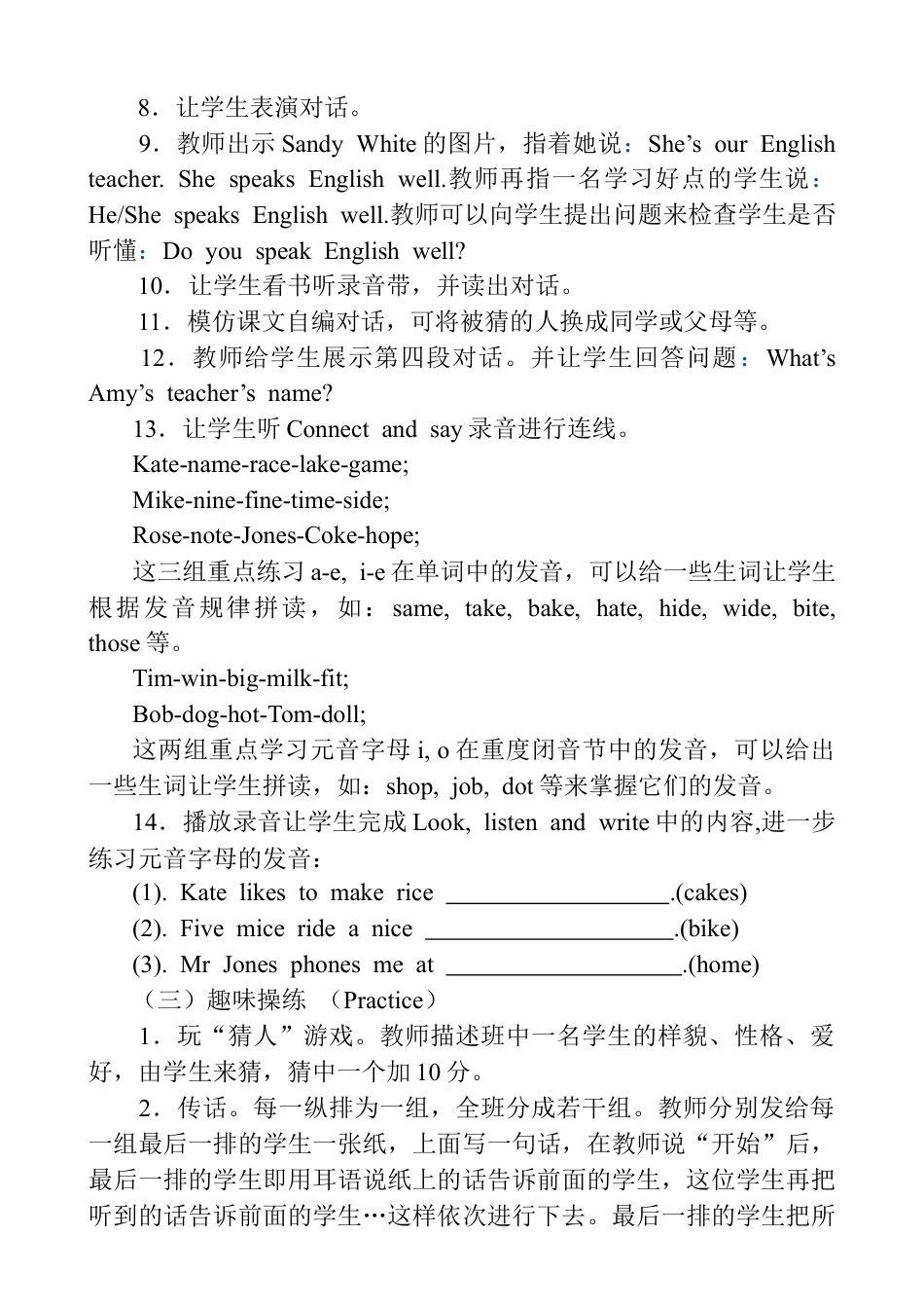 人教pep四年级上册-Recycle 1 单元教案 3.docx_第3页