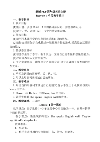 人教pep四年级上册-Recycle 1 单元教案 3.docx