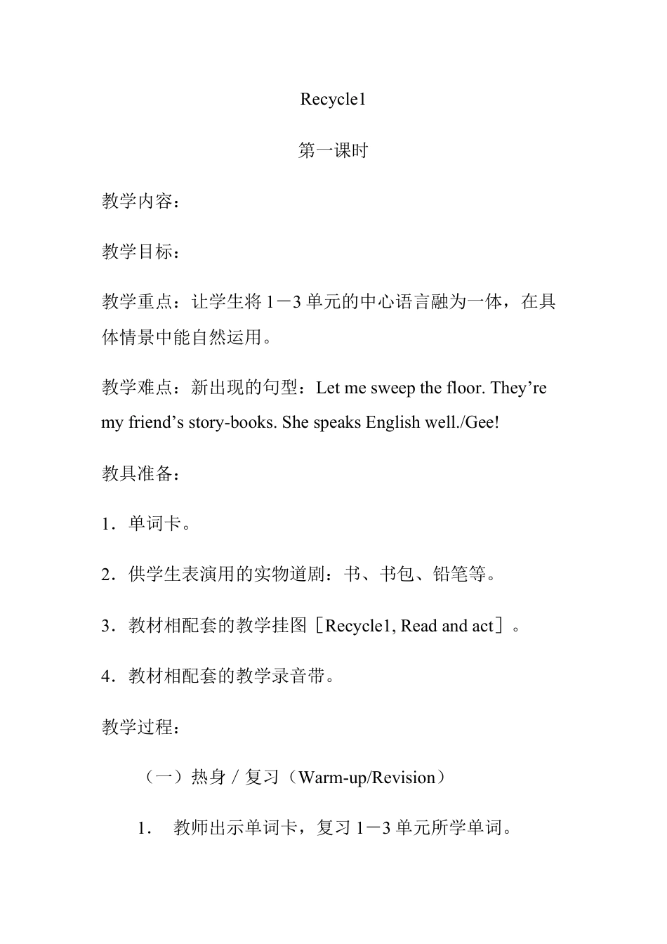 人教pep四年级上册-Recycle 1 单元教案 4.docx_第1页