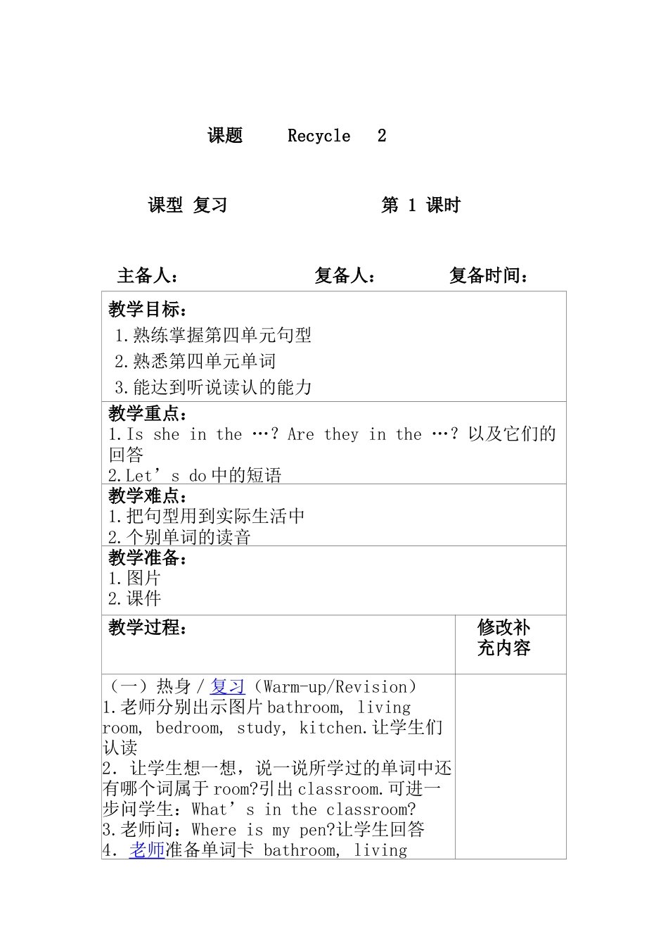 人教pep四年级上册-Recycle 2 单元教案 1.docx_第2页