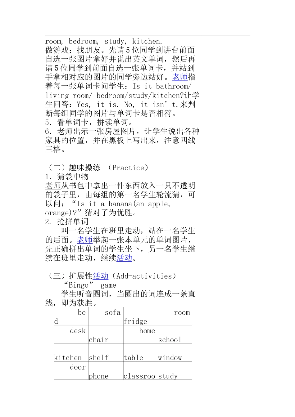 人教pep四年级上册-Recycle 2 单元教案 1.docx_第3页