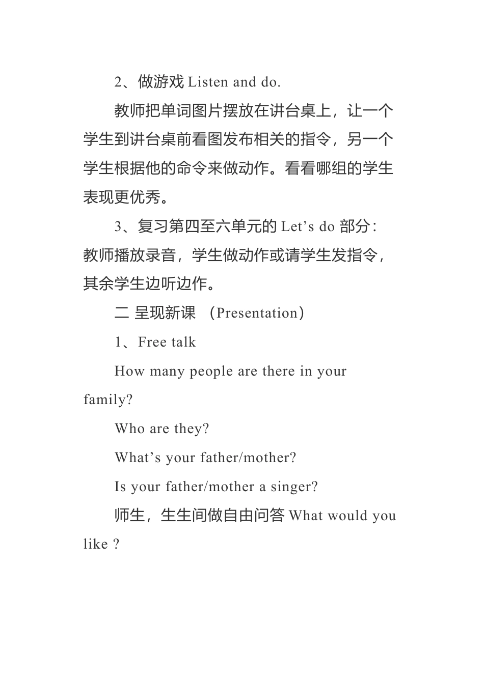 人教pep四年级上册-Recycle 2 单元教案 2.docx_第2页