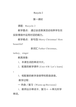 人教pep四年级上册-Recycle 2 单元教案 2.docx