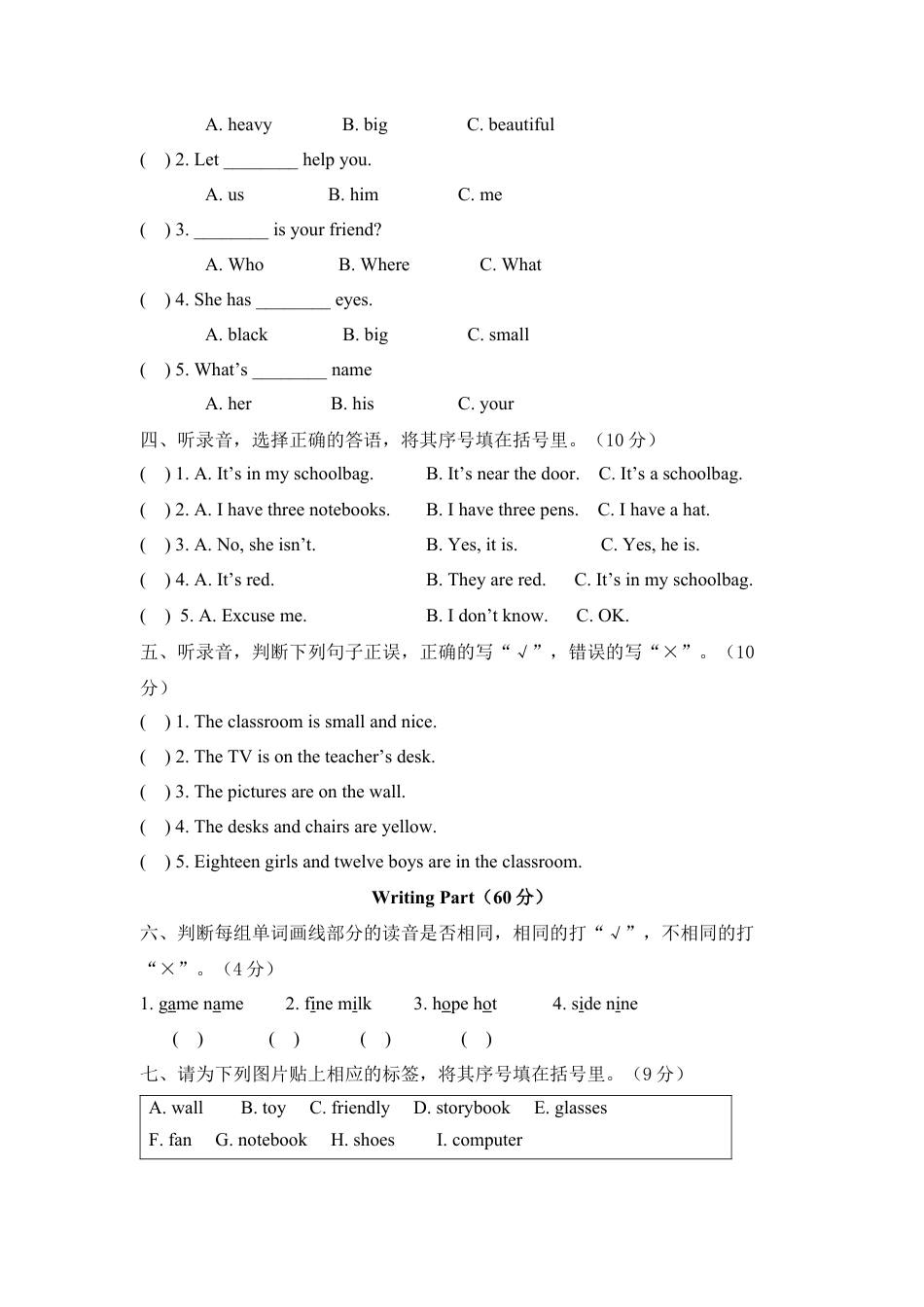 人教pep四年级上册-Recycle1_达标卷  .docx_第2页