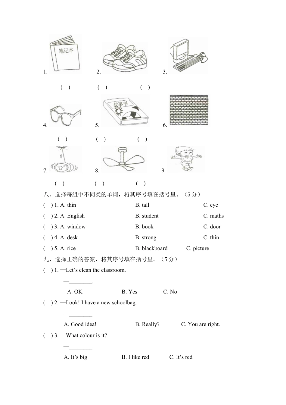 人教pep四年级上册-Recycle1_达标卷  .docx_第3页