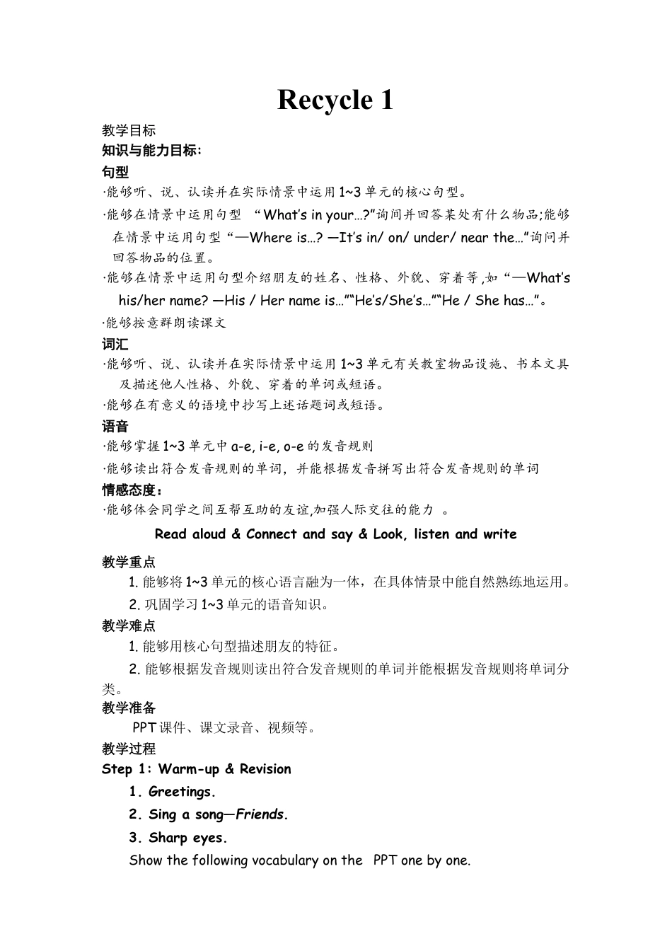 人教pep四年级上册-The first period（第一课时）.docx_第1页