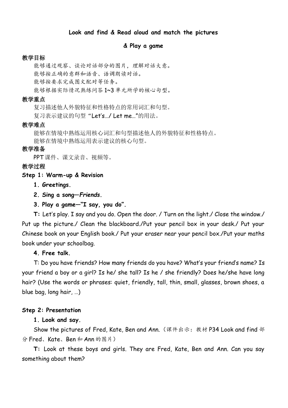 人教pep四年级上册-The second period（第二课时）.docx_第1页