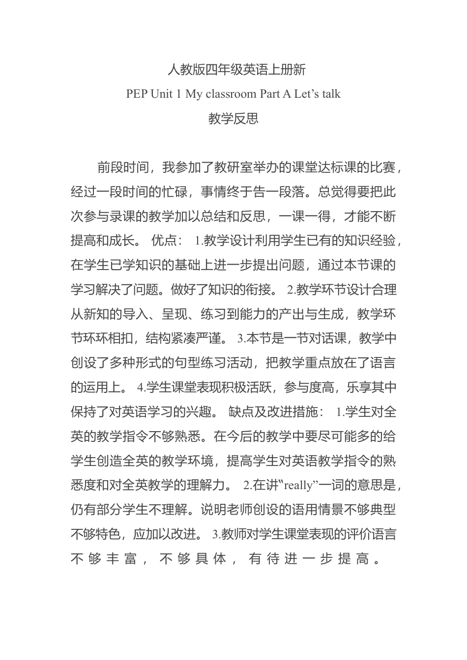 人教pep四年级上册-Unit 1 Part A教学反思.docx_第1页