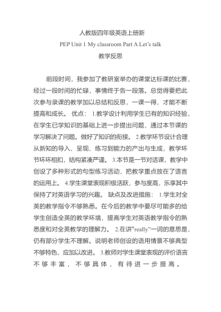 人教pep四年级上册-Unit 1 Part A教学反思.docx