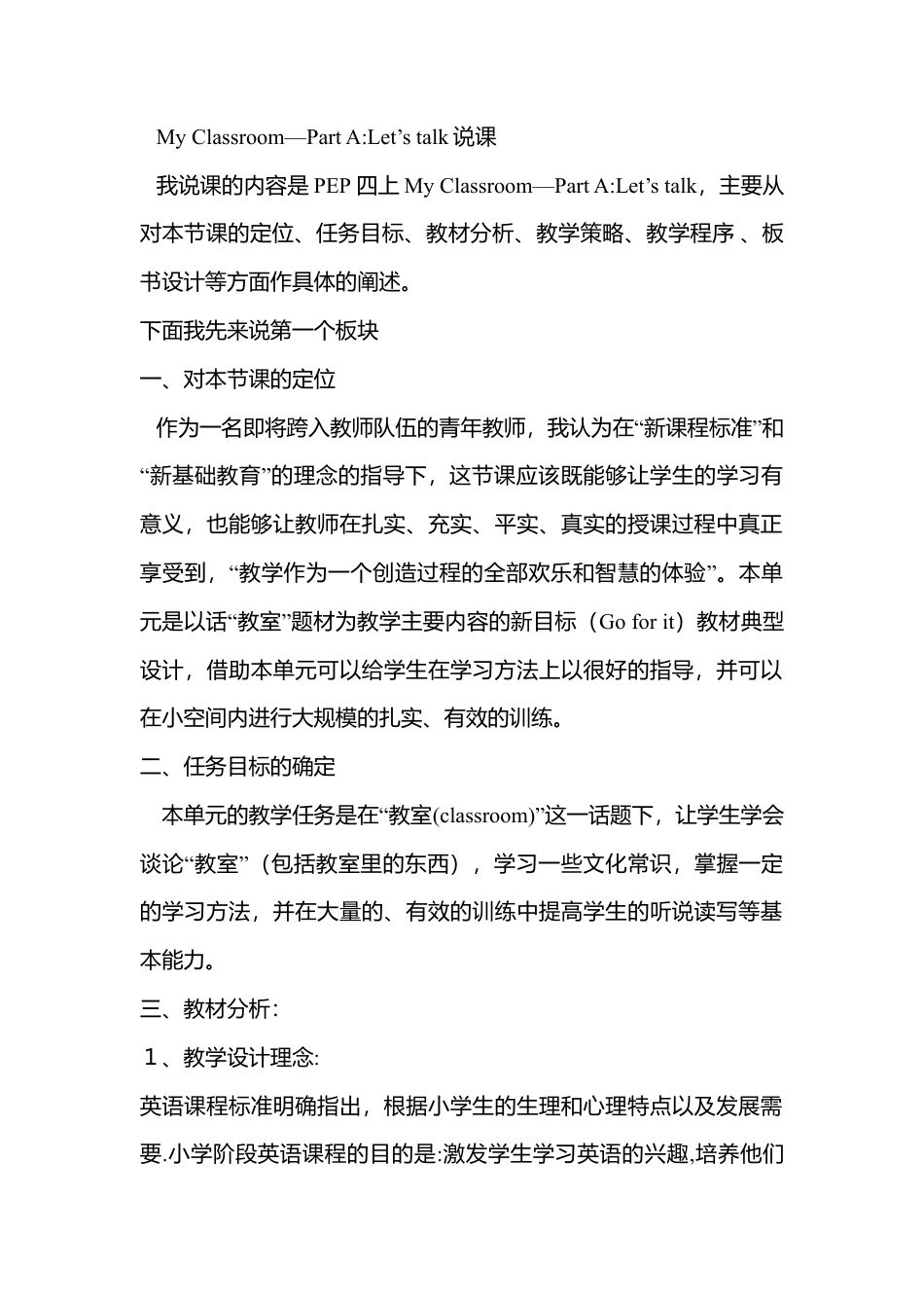 人教pep四年级上册-Unit 1 Part A说课稿.docx_第1页