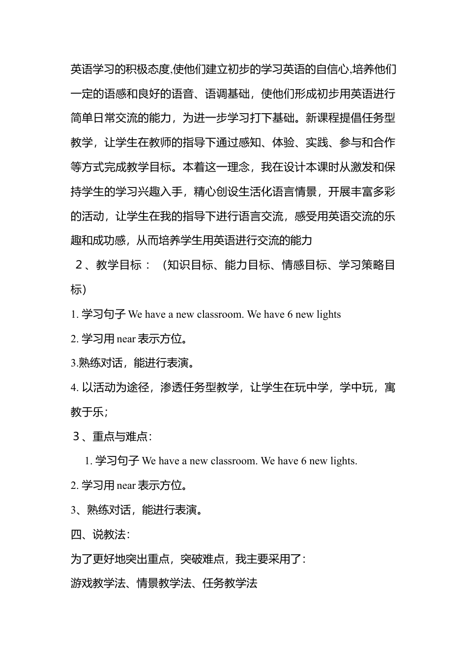 人教pep四年级上册-Unit 1 Part A说课稿.docx_第2页