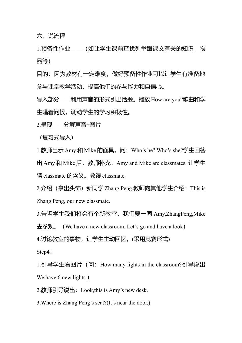 人教pep四年级上册-Unit 1 Part A说课稿.docx_第3页