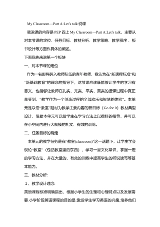 人教pep四年级上册-Unit 1 Part A说课稿.docx
