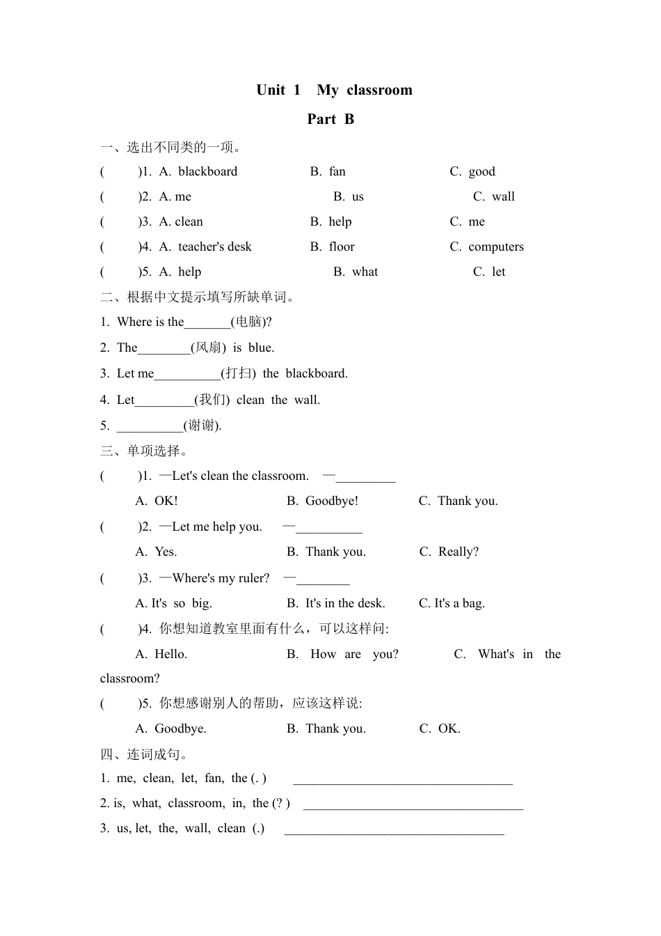 人教pep四年级上册-Unit 1 Part B.docx_第1页