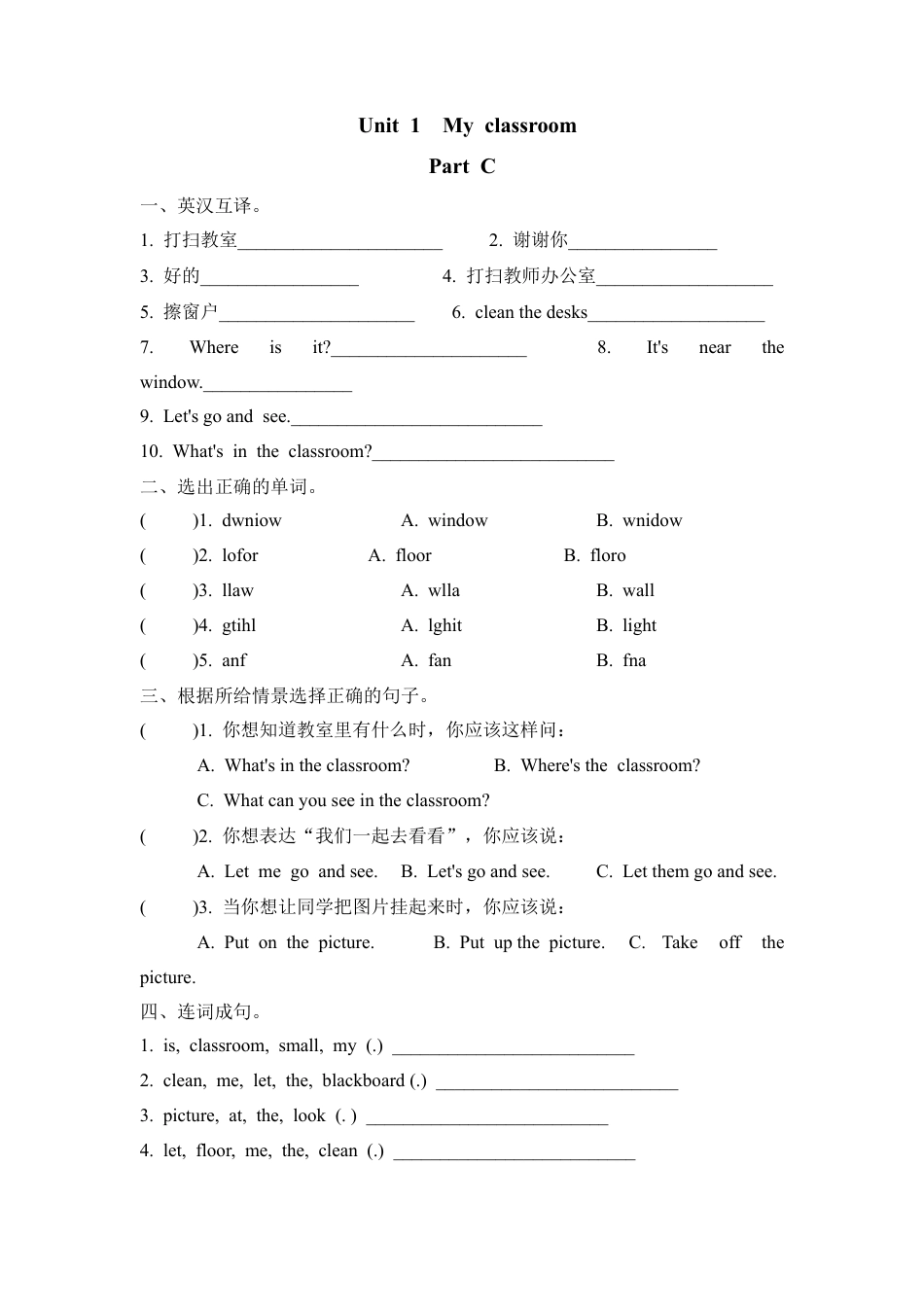 人教pep四年级上册-Unit 1 Part C.docx_第1页