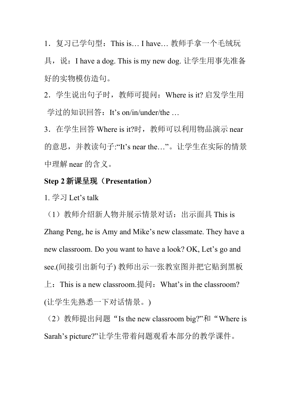 人教pep四年级上册-Unit 1 单元教案 1.docx_第2页