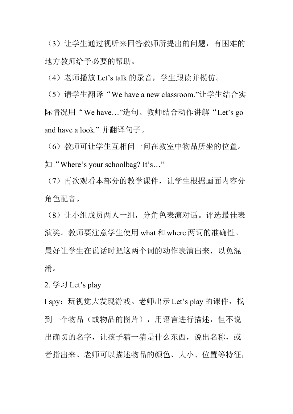 人教pep四年级上册-Unit 1 单元教案 1.docx_第3页