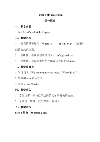 人教pep四年级上册-Unit 1 单元教案 1.docx