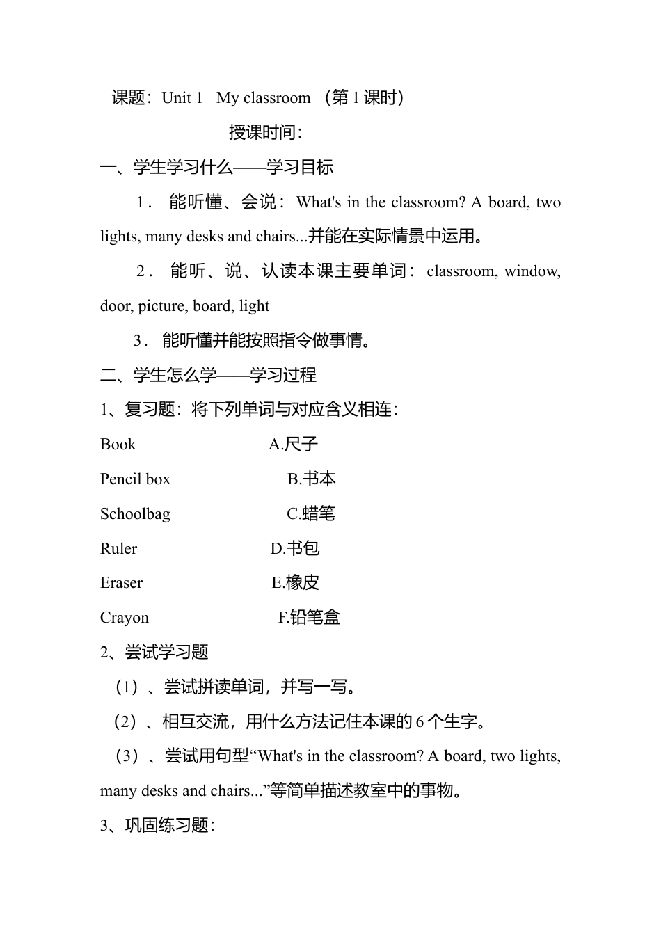 人教pep四年级上册-Unit 1 导学案 1.docx_第1页