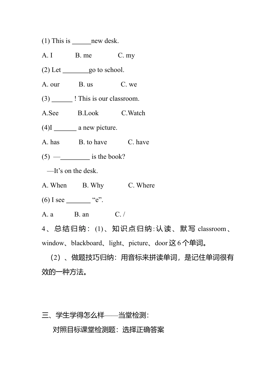 人教pep四年级上册-Unit 1 导学案 1.docx_第2页