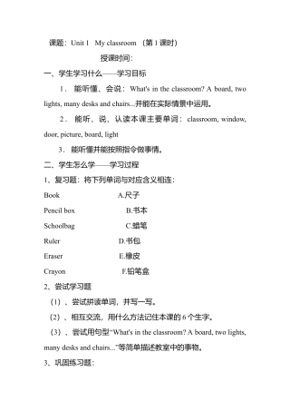 人教pep四年级上册-Unit 1 导学案 1.docx