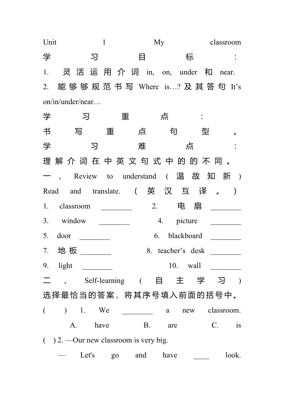 人教pep四年级上册-Unit 1 导学案 2.docx_第1页