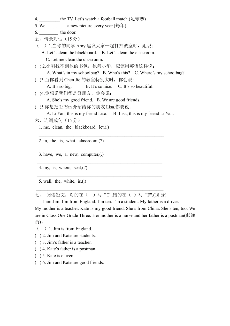 人教pep四年级上册-Unit 1 试卷.docx_第2页